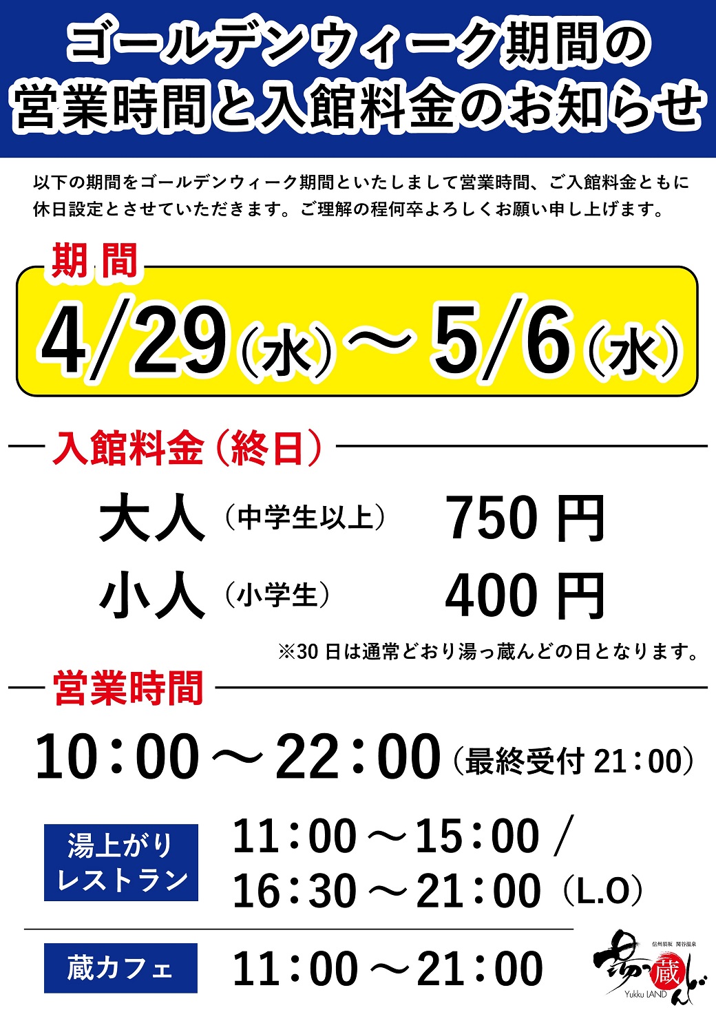 お知らせ | 湯っ蔵んど